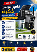 Caméra de Surveillance Externe HD Solar Smart Avec 2Cameras 4G-8MP
